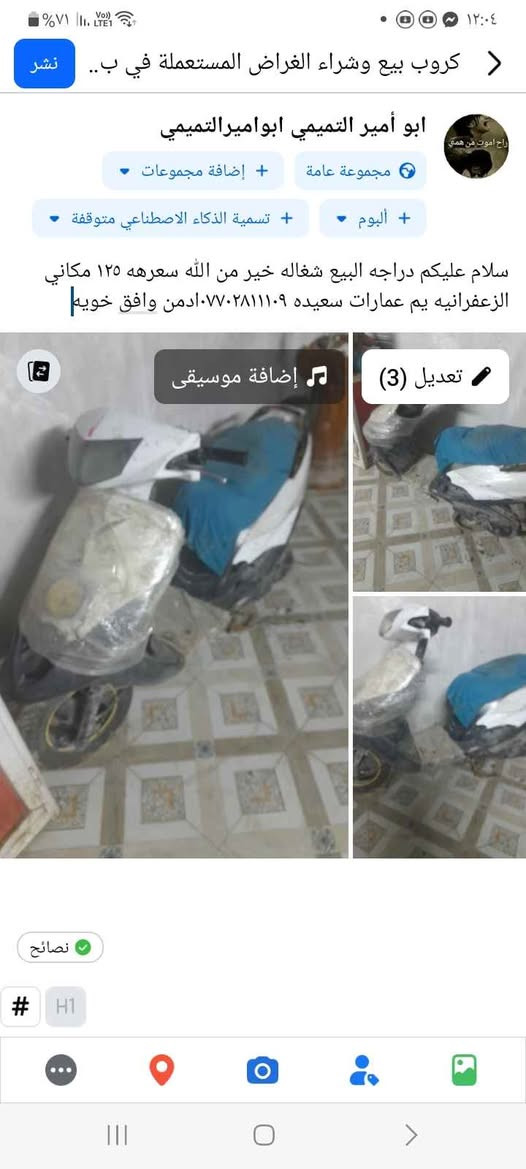 سلام عليكم دراجه البيع شغاله سعره ١٢٥ الف مكاني الزعفرانيه يم عمارات سعيده *********** بغداد, العراق
