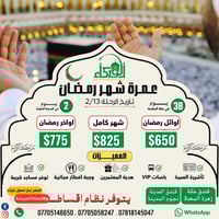 اكمال فيزا • عمره شعبان • قضاء قره تبه