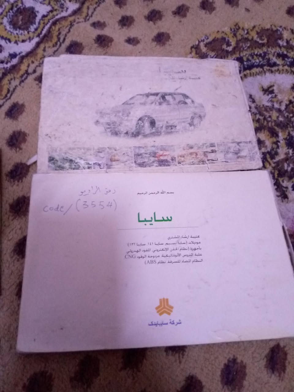 السلام عليكم سايبه للبيع  موديل 2009 بأسمي رقم بغداد الرابع يفلت مكانه بغداد الدسيم


**إذا كنت صاحب هذا الإعلان وتريد حذفه لأي سبب، رجاءا أرسل رسالة إلى الدعم الفني**