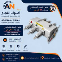 فاصل بالحمل • 11 ك.ف • 33 ك.ف