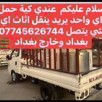 نقل اثاث • بغداد • خارج بغداد