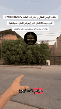 النجف حي الفرات • ١٥٠م • ملك صرف