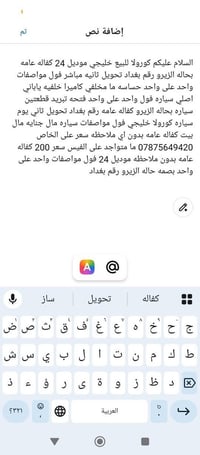كورولا خليجي • ٢٠٢٤ • بغداد