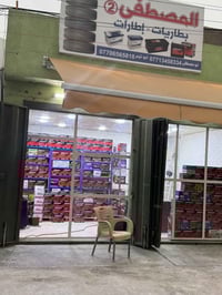 على بركة تم افتتحاح محل المصطفى 2 للاطارات والبطاريات  لكافة أنواع الس...