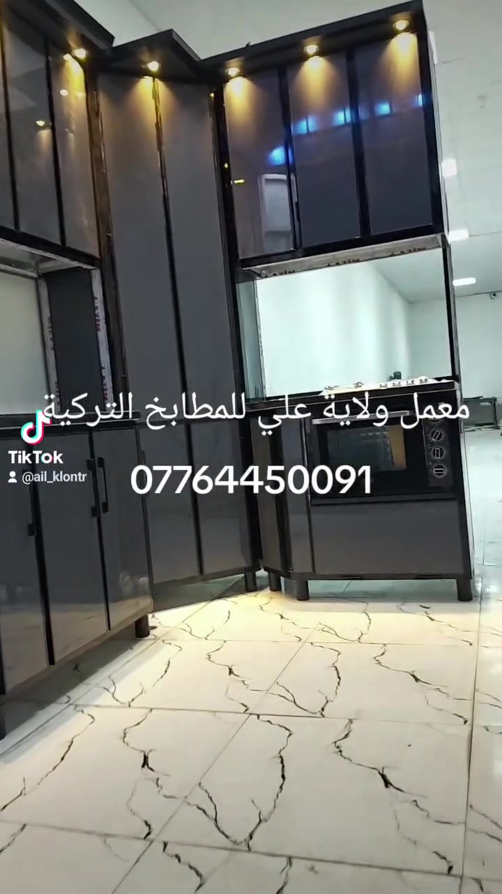 السلام عليكم معمل ولاية علي للمطابخ التركية ***********
