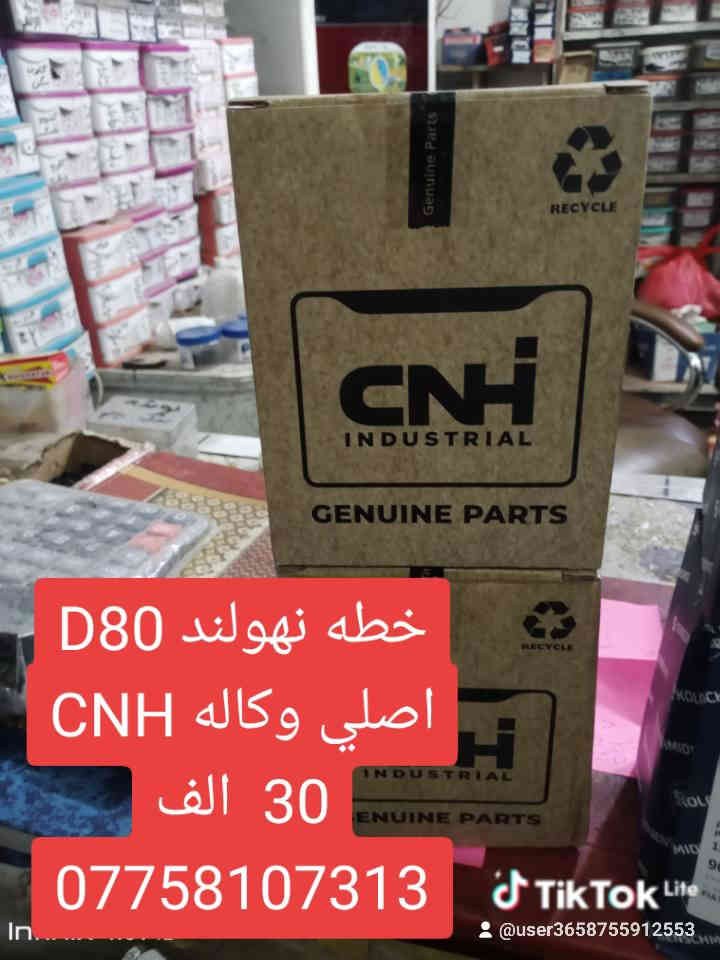 مجمع العوادي لبيع كافت الادوات الحتياطيه للمكائن الزراعية فيات فوركسن سيرت عنتر  ديوانيه قضاء عفك حي الصناعي *********** او ***********
