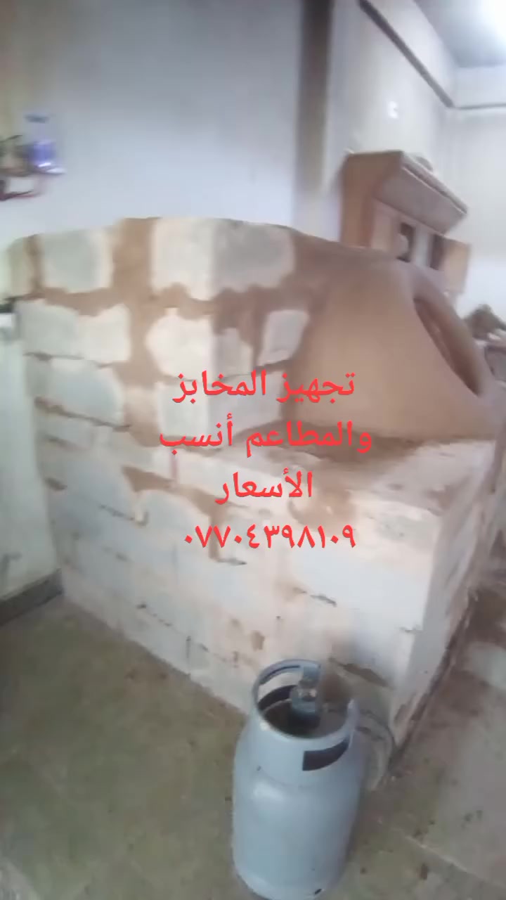 تجهيز المخابز والمطاعم أنسب الأسعار *********** بغداد وكافة المحافظات العراقيه مع التوصيل ***********
