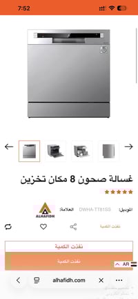 غسالة صحون منضدية ماركة الحافظ / غير مستخدمه جديده بالكارتونه بعدهه سع...