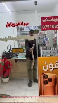 موبايل • بغداد • عمارة الخضيري