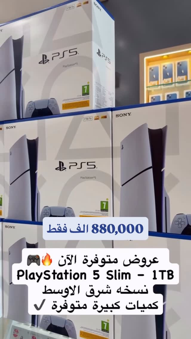 🔥 وصول جهاز جديد 🔥

🎮 PlayStation 5 Slim (PS5 Slim)
▫️ نسخة الشرق الأوسط
💰 السعر: 880,000 د.ع

متوفر الآن ✅
💳 تگدر تحصل جهازك بالتقسيط
عن طريق مصرف الرافدين

⏳ المدة: 10 أشهر
⚡️ عبر تطبيق Super Qi

✔️ إجراءات سهلة وسريعة
⚡️ اختار جهازك وادفعه على راحتك

⸻

📍 موقعنا:
بغداد – المنصور، شارع 14 رمضان
مقابل مطعم الساعة

📍 زورونا بسوق جني – زينة للموبايل
https://app.gini.iq/deeplink/zinamobile

⸻

🚚 توصيل سريع لجميع المحافظات
📲 تسوق بسهولة عبر تطبيق Super Qi

⸻

📞 للاستفسار:
0773952022 #الشعب_الصيني_ماله_حل😂😂 #العراق #بلي 4⁩


**إذا كنت صاحب هذا الإعلان وتريد حذفه لأي سبب، رجاءا أرسل رسالة إلى الدعم الفني**