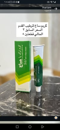 كريم ساج • ترطيب القدم • جفاف القدم