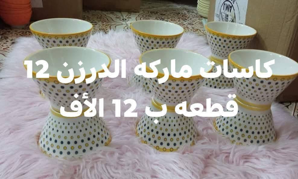 السلام عليكم متابعيني 
توفر لدينا جميع مستلزمات المطبخ العراقي الحديث 
وهايه عروضنا يارب تنال اعجابكم أختكم 
مواعين فرفوري


**إذا كنت صاحب هذا الإعلان وتريد حذفه لأي سبب، رجاءا أرسل رسالة إلى الدعم الفني**