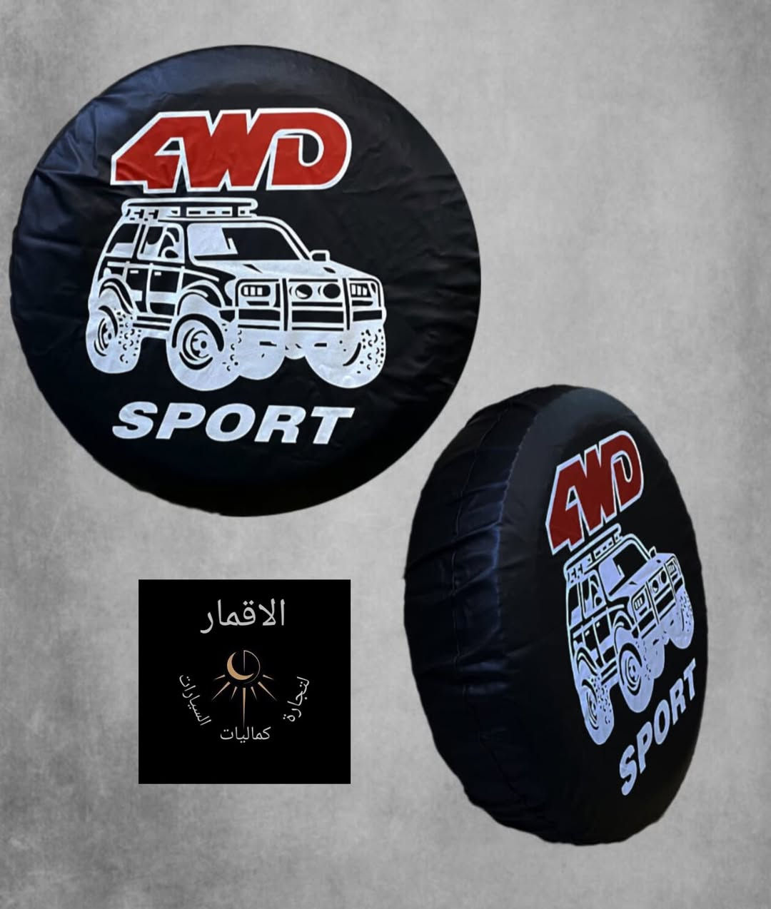 يتوفر لدينا ( الأقمار لتجارة كماليات السيارات)
غلاف ( كفر ) سبير تعليك جلد نوع ثخين يرهم على مختلف قياسات الاطارات 

ويتوفر العديد من الطبعات الخاصه والعامه ( طبع حراري ثابت) بسعر 20 الف مع التوصيل المجاني لكافه محافظات العراق 
للحجز والاستفسار الاتصال *********** او *********** يوجد واتساب
