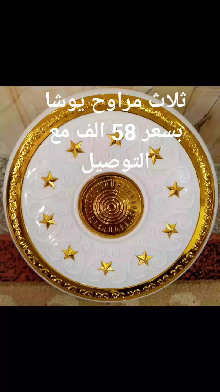 ثلاث مراوح بسعر 58 الف فقط توصيل مجاني 
للحجز راسل الصفحة او أتصل 
***********
يوجد واتس اب
