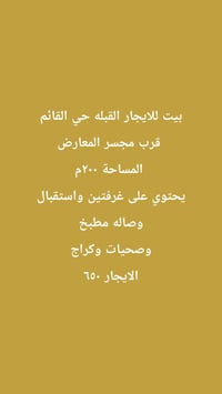 القبله حي القائم • ٢٠٠م • غرفتين