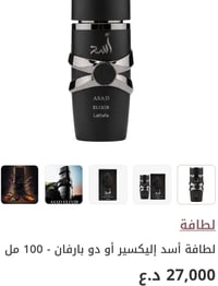 ترياق انتنس • اسد الكسير • لطافة الاماراتية