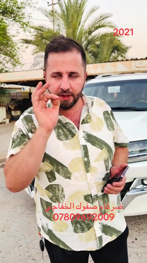 #العراق #بغداد_بصرة_موصل_الكويت_الخليج_دبي_ #اربيل #محافظات_العراق #كربلاء ضرغام صفوك الخفاجي 


**إذا كنت صاحب هذا الإعلان وتريد حذفه لأي سبب، رجاءا أرسل رسالة إلى الدعم الفني**