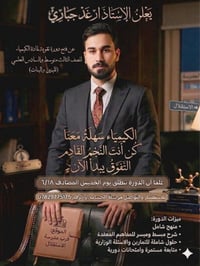 كيمياء ٢٠٢٧ • الثالث متوسط • السادس علمي