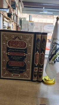 كتاب البراهين • سيد أحمد الرفاعي • ورق شامو