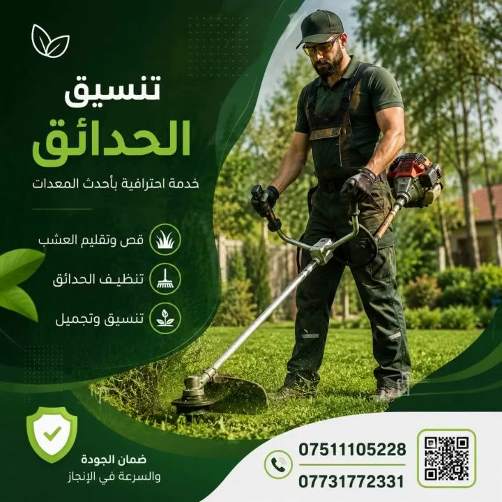 رحمة ع امة و ابوه الي يعلقلي
مصدر رزقي الوحيد 🥺
تنظيف حدايق اوتقليم الشجرة*********** اسيا  *********** كورك  كعد ايجار اريد اشتغل رحمه ولدك  تاك على جميع🌹🌹🌹🌹🌹🌹🌹🌹🌹🌹🌹🌹🌹🌹🌹🌹🌹🌹🌹🌹🌹🌹🌹🌹🌹🌹🌹🌹🌹🌹
🌹
