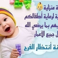 حضانه منزليه • حي الاسرئ • صباحية ومسائية