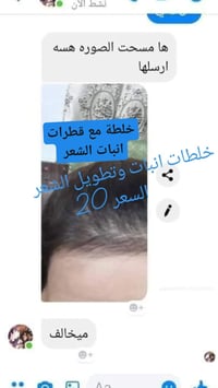 خلطات نباتية • شامبو تساقط • بخاخ أعشاب