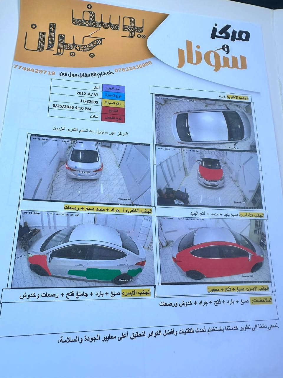 النترا ٢٠١٢ وارد كوري كفاله من الحادث والتبديل ، قطعها كلها بلاد بس بيهة صفحة صبغ اثر شخوط وجراد كير مكينه تبريد خير من الله والسونار موجود بالصور
مكاني حله 
السعر 78
***********
