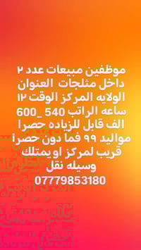 كربلاء • سائق دلفري • موضفات خدمة