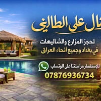 لحجز والاستفسار 07876936734