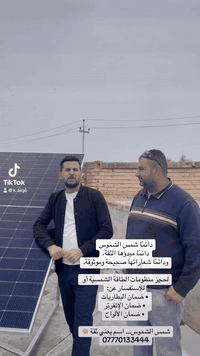 دائمًا شمس الشموس دائمًا مبدؤها الثقة، ودائمًا شعاراتها صحيحة وموثوقة....