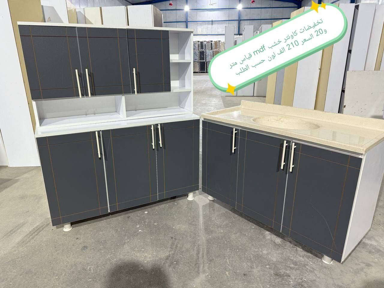 تخفيضات تخفيضات تخفيضات تخفيضات❤️❤️

كاونتر خشب mdf الأسعار والقياس داخل الصور

يتوفر لدينا كاونتر المنيوم فصال حسب الطلب 🌹🌹

للحجز والاستفسار خاص 🌺🌺🌺

الون حسب الطلب  ♥️

قياس حسب طلب بسعر اضافي ❤️

اضافه مجرات حسب طلب بسعر اضافي 🌹

اضافه ملحق او ارضي سعر اضافي حسب 💓
 

التوصيل 🛻🛻🛻
بغداد  مجاني
15/بابل+كربلاء+النجف +الديوانيه +/الفلوجه /الرمادي
25/واسط  
ديالى مركز 25اطراف 50 
35/اعماره +سماوه+الناصرية 
35/البصره

#اثاث #عراقي #مبيعات #اثاث #بغداد #اثاث #منزلي #عراقي #اثاث #موبليات #عراقيه #ديكورات #اثاث #عراقيه #معارض_اثاث_عراقيه #اثاث_عراقي #حديث #ديكورات #منزليه #عراقيه #بغداد #متوفر #توصيل_بغداد #والمحافظات #العراق


**إذا كنت صاحب هذا الإعلان وتريد حذفه لأي سبب، رجاءا أرسل رسالة إلى الدعم الفني**