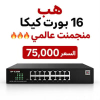 مقسم الكتروني • موزع بورتات • هب شبكة • ابي كوم • سويتش الكتروني • مقس...