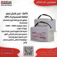 ⚡ وداعاً لانقطاع الكهرباء مع بطاريات GeTX! ⚡ ​هل تبحث عن الحل الأمثل ل...