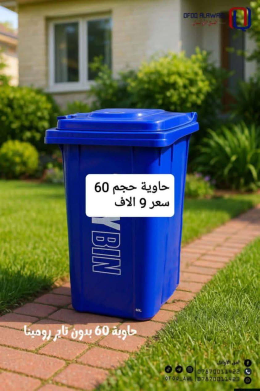 #ادوات منزاليه درجة اولى،🧿
#بأنسب الاسعار 🧿
🎁🎉🍹🫖🧋🍿🥮🥗
توصيل مركز محافظة ذي قار
الفين  دينار 🚗🚗
اطراف الناصرية٣ الاف
أقضية ونواحي 4 الاف 
توصيل محافظات 5الاف
🚗🚗رابط الإنستا 👎
https://instagram.com/a1__a883?igshid=NGExMmI2YTkyZg==


**إذا كنت صاحب هذا الإعلان وتريد حذفه لأي سبب، رجاءا أرسل رسالة إلى الدعم الفني**