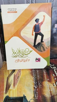 مكتبة المستقبل الديوانية • توصيل • مجدي جمعة