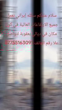 سقالة إيرانية • ارتفاعات عالية • بعقوبة ديالى