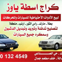 كركوك • حي الصناعي • خدمات سيارات