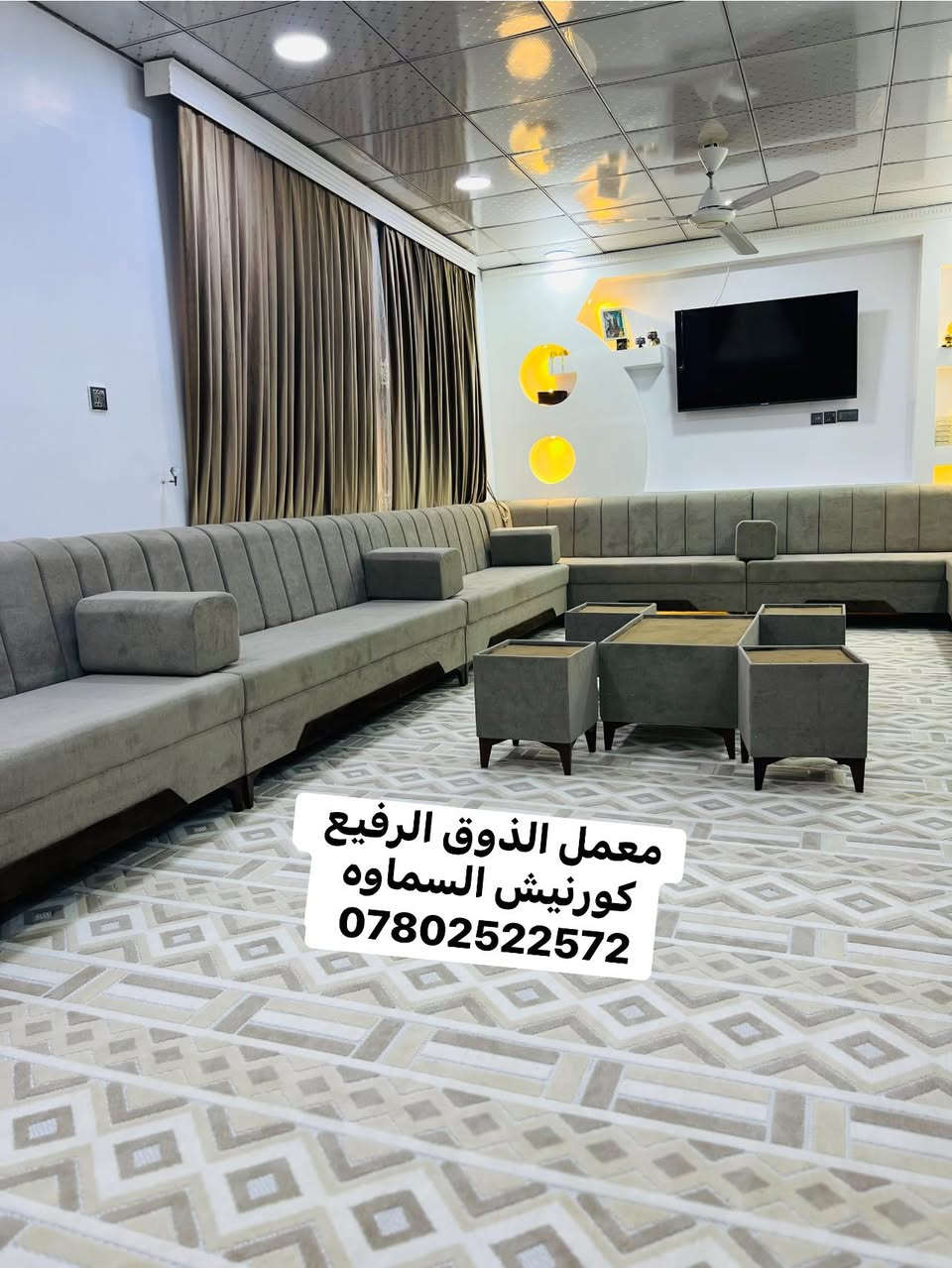 #الجميع معمل الذوق الرفيع 
كورنيش السماوه قرب صالون حوريه البحر 

السلام عليكم
    ديوان  حسب الطلب  بلعافيه عليهم 

 يعلن معمل الذوق الرفيع  للدوشمه والنجارة وعمل تفصال الدواوين حسب الطلب 
عن تخفيض جميع الاسعار لكافه الموديلات

( دوشمة تبديل .قماش والاسفنج او تجديد موديل  تخم قديم ) 
⚜️ دوشمة  احمد العنزي ⚜️

القالب لوح 10سم روسي+بلوك اسود 
والاسفنج 10سم حقيقي مميز اول 

🔴🔴ديوان او تخم او جلسة 💛🔴🔴

عنوان الثقة ⚜️

العنوان /السماوه/الكورنيش /قرب ماكس مول قرب صالون حوريه البحر 

اقوى الموديلات التركية و بصناعة عراقية 🇮🇶🇮🇶

المتانة ثم المتانة ثم الأناقة 🔥

جودة عالية ومواعيد منتظمه
ضمان مفتوح بكافه المواد ....🌟🌟
يتوفر توصيل 
هاتف /***********واتس اب
#العنزي####
