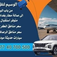 #توصيل_مسافرين_طلبات_خاصة