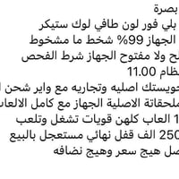 بصرة • بلايستيشن • خاص