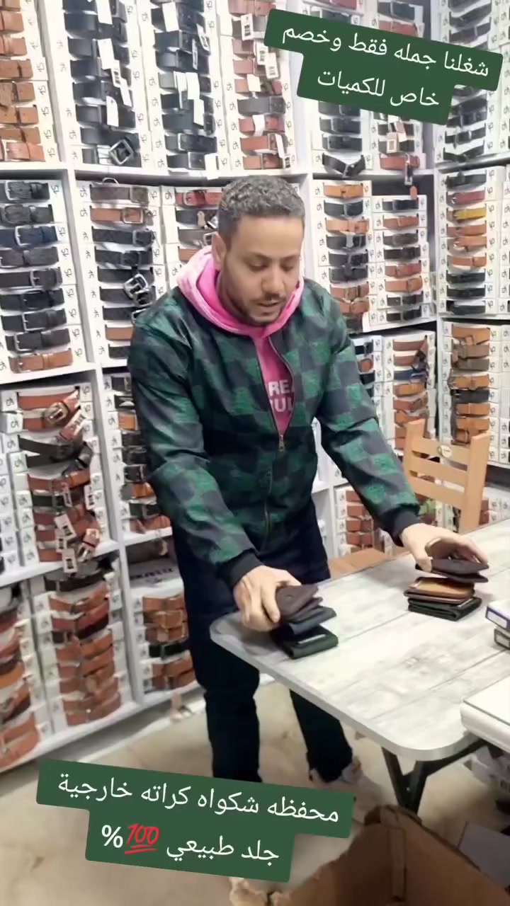 👈محفظه شمواه جلد طبيعي 💯% وباعلى جوده تصنيع مصرى مخصص للتصدير👌👌
🔥🔥🔥محفظه كراته خارجية🔥🔥🔥
ب٦ ألوان مميزن جدا👌👌
جمله فقط 🇪🇬 
خصم خاص للكميات 🇪🇬 
يوجد تصنيع لحساب الغير 🇪🇬 
📌عنوانا👇
✍️القاهرة شارع جسر السويس ميدان آلاف مكسن أمام مترو ألف مكسن فوق ماء الدهب للعطور الدور الثاني 🇪🇬 
📸 📽قناه التليجرام 📽 📸
https://t.me/+YFCMSFSpvPFjZDZk
👈جروب الواتساب👇
https://chat.whatsapp.com/Ll7o9HXh0d94MVPfz23NLM?mode=gi_t
🌐 لطلبات الجملة داخل وخارج مصر 🌐 
201032665871+☎️
201119533700+☎️


**إذا كنت صاحب هذا الإعلان وتريد حذفه لأي سبب، رجاءا أرسل رسالة إلى الدعم الفني**