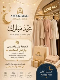 ازوز مول • أناقة • هدايا العيد