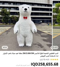 دب نفخ • فوق ٢م • جديد
