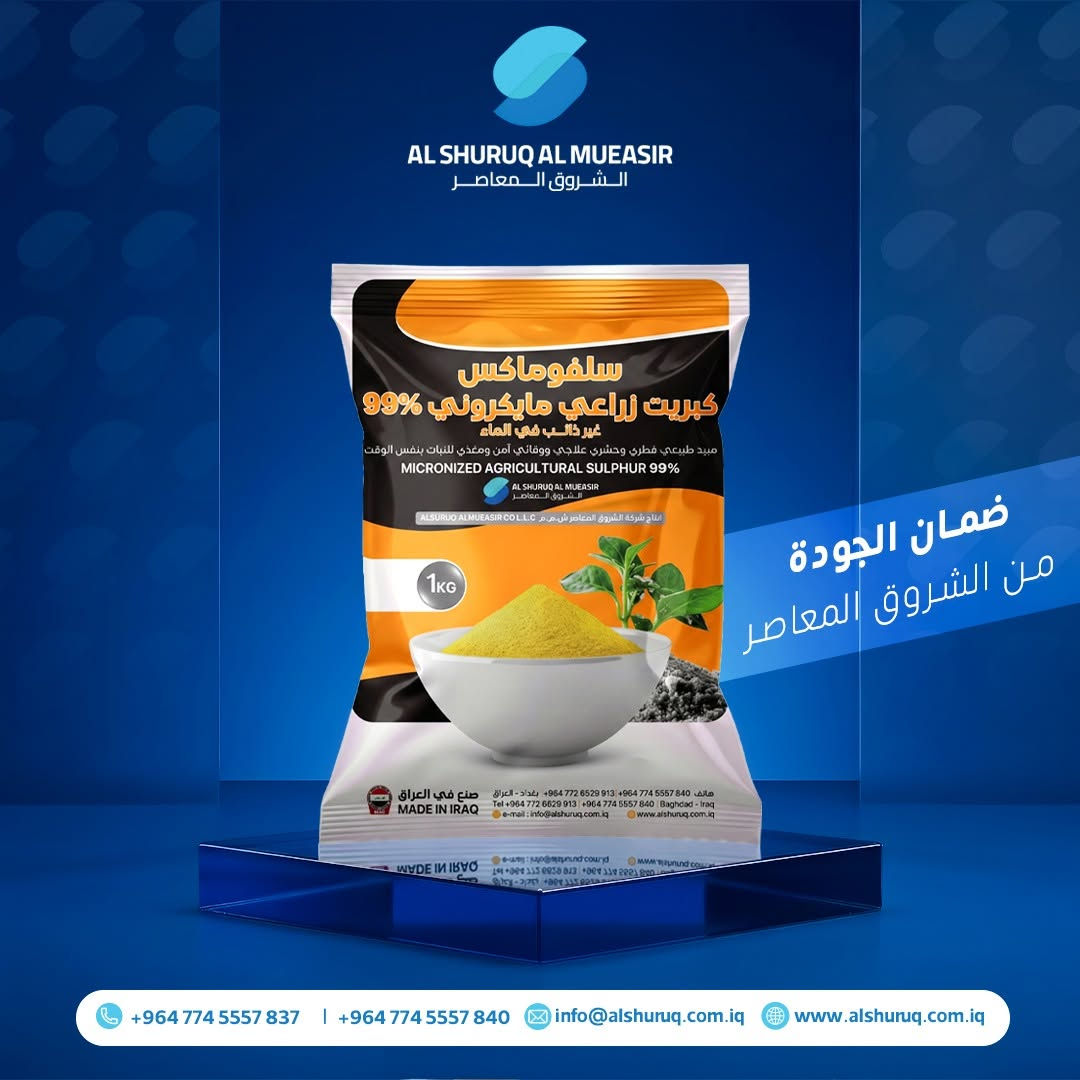 اشتري احتياجك من المنتجات الزراعية نقدأ او بالتقسيط 
من متجرنا المتوفر بداخل تطبيق سوبر كي 

اضغط على الرابط وضيف المنتجات الي تريدها واكمل عملية الشراء بكل سهولة
https://app.gini.iq/deeplink/alshririqalmueasir

متوفر في المتجر المنتجات بالصور ادناه وبأحجام وعبوات مختلفة

شركة الشروق المعاصر : بغداد - طريق بعقوبة السياحي - قرب الجسر الفرنسي  ***********  -  0775557837
