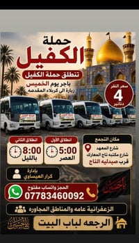 حملة الكفيل • حملات حج • حملات عمرة • سفر وسياحة دينية • الحج • العمرة...