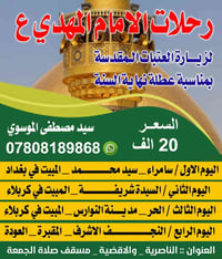 زيارة العتبات • ١٠/٦ انطلاق ٩م • ٤أيام/٣ليالي