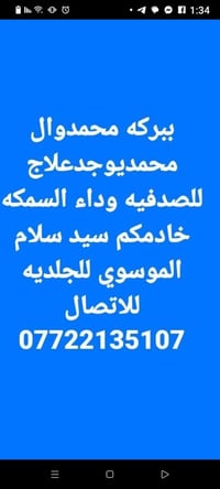 علاج الصدفية • داء السمكة • عمارة ميسان