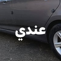 عندي ويل كب مسطره نضيف ويا طخم تاير جديد حجم 14للمراوس بويل كب كروم دا...