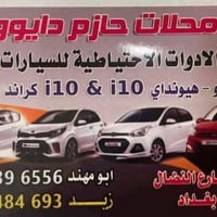 وصول غراض  i10 وبيكانتو جميع موديلات  محلات حازم دايو  07728484693