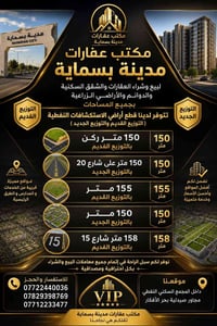 مدينة بسماية • قطع أراضي • سكني استثماري